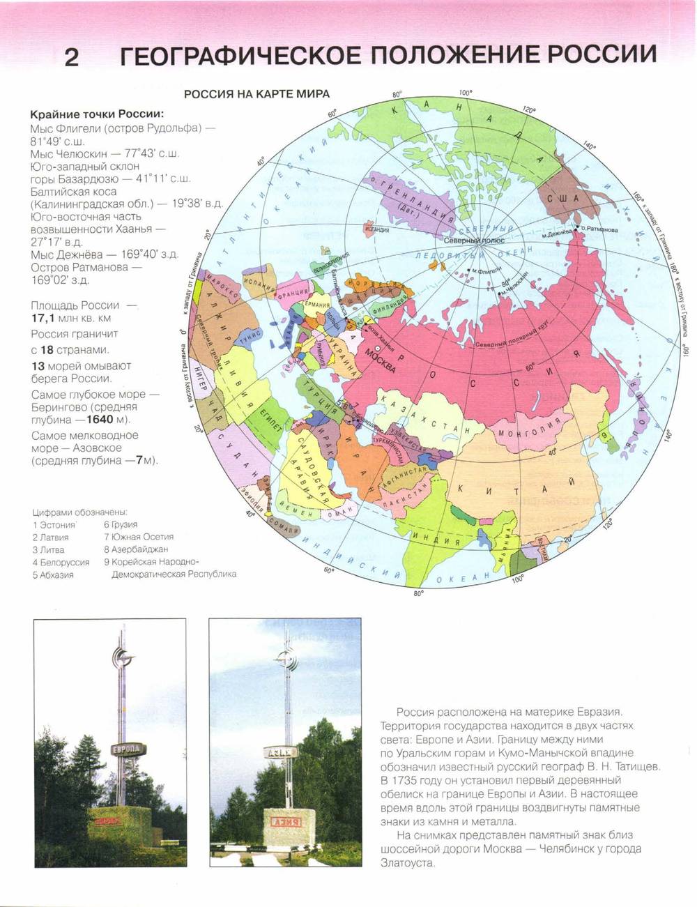 Карта заповедников россии атлас 9 класс